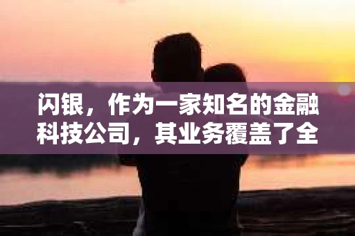 闪银，作为一家知名的金融科技公司，其业务覆盖了全国多个城市。那么，闪银在湖南株洲是否有催收业务呢？今天，我们就来聊聊这个话题。